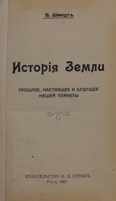 Конволют из двух рижских изданий: